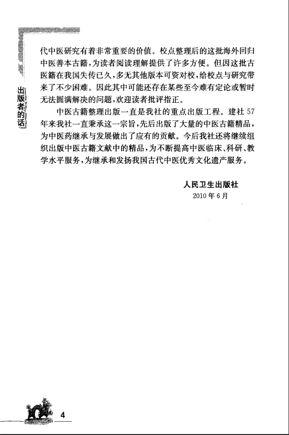 [中医古籍][珍版海外回归中医善本古籍丛书系列]海外回归中医善本古籍丛书（续）第1册PDF文档 ...