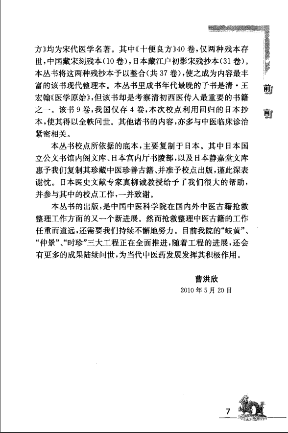 [中医古籍][珍版海外回归中医善本古籍丛书系列]海外回归中医善本古籍丛书（续）第1册PDF文档 ...