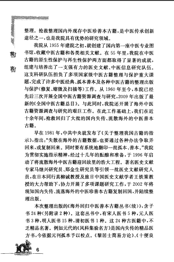 [中医古籍][珍版海外回归中医善本古籍丛书系列]海外回归中医善本古籍丛书（续）第1册PDF文档 ...