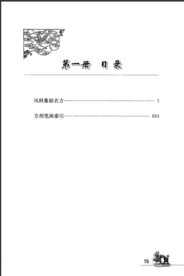 [中医古籍][珍版海外回归中医善本古籍丛书系列]海外回归中医善本古籍丛书（续）第1册PDF文档 ...
