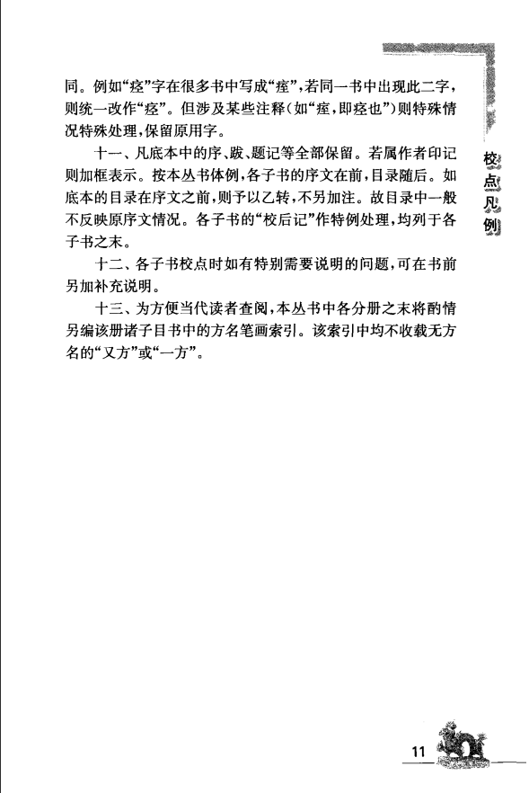 [中医古籍][珍版海外回归中医善本古籍丛书系列]海外回归中医善本古籍丛书（续）第1册PDF文档 ...