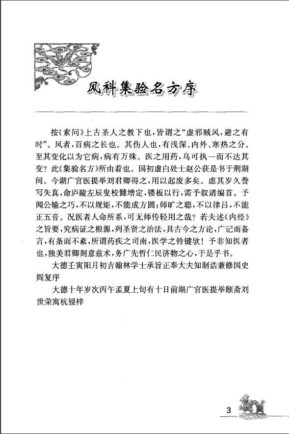 [中医古籍][珍版海外回归中医善本古籍丛书系列]海外回归中医善本古籍丛书（续）第1册PDF文档 ...