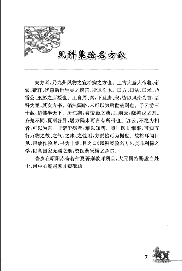[中医古籍][珍版海外回归中医善本古籍丛书系列]海外回归中医善本古籍丛书（续）第1册PDF文档 ...
