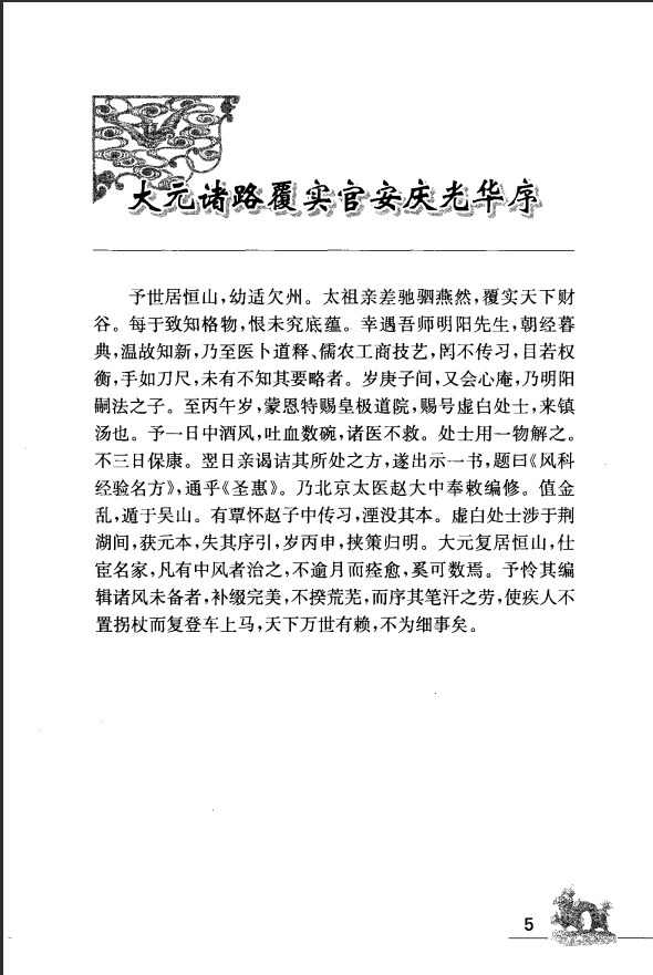 [中医古籍][珍版海外回归中医善本古籍丛书系列]海外回归中医善本古籍丛书（续）第1册PDF文档 ...