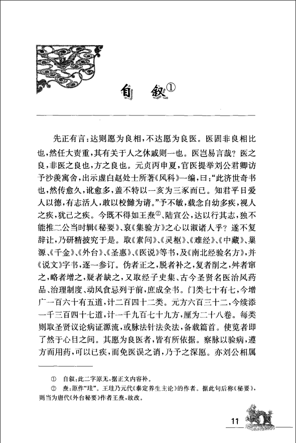 [中医古籍][珍版海外回归中医善本古籍丛书系列]海外回归中医善本古籍丛书（续）第1册PDF文档 ...