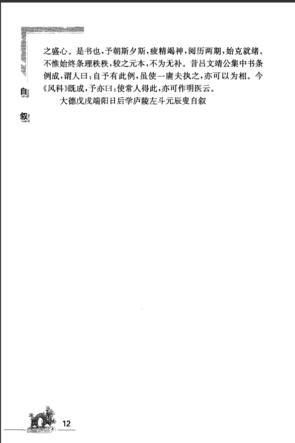 [中医古籍][珍版海外回归中医善本古籍丛书系列]海外回归中医善本古籍丛书（续）第1册PDF文档 ...