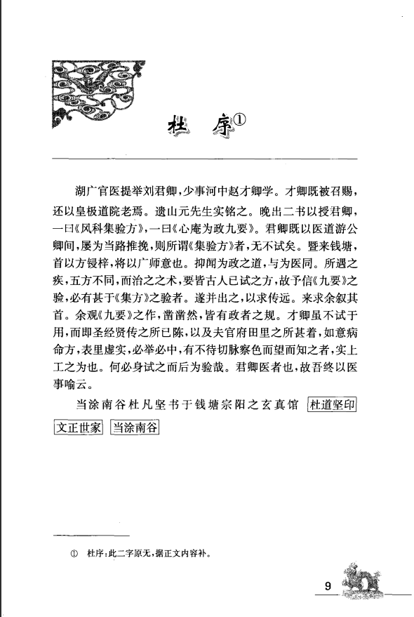 [中医古籍][珍版海外回归中医善本古籍丛书系列]海外回归中医善本古籍丛书（续）第1册PDF文档 ...