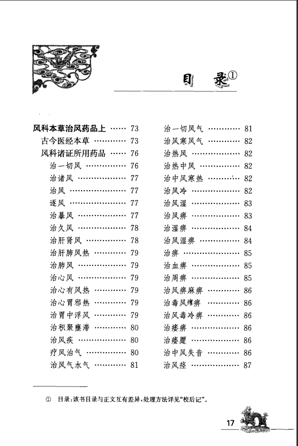 [中医古籍][珍版海外回归中医善本古籍丛书系列]海外回归中医善本古籍丛书（续）第1册PDF文档 ...