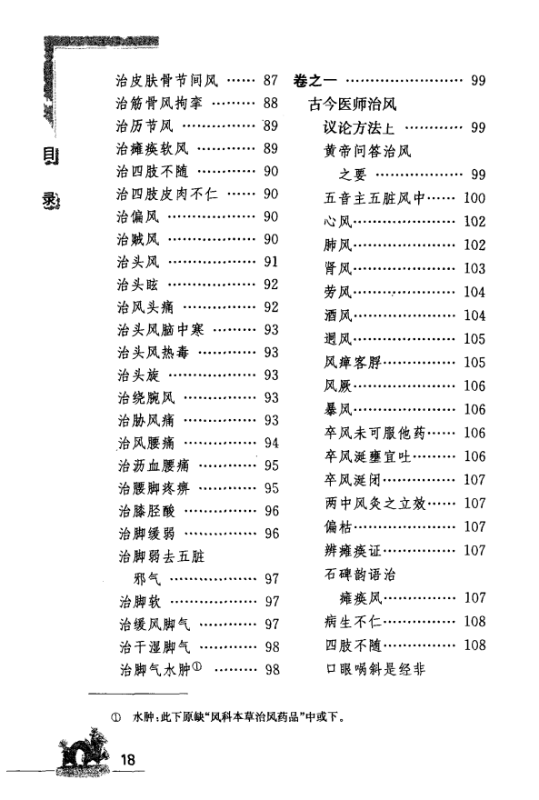 [中医古籍][珍版海外回归中医善本古籍丛书系列]海外回归中医善本古籍丛书（续）第1册PDF文档 ...