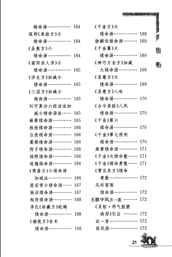 [中医古籍][珍版海外回归中医善本古籍丛书系列]海外回归中医善本古籍丛书（续）第1册PDF文档 ...