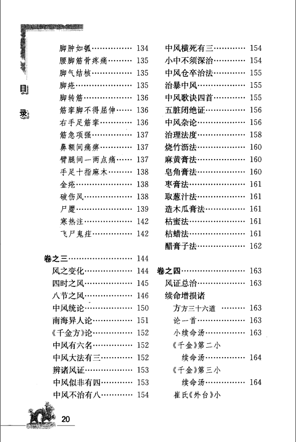 [中医古籍][珍版海外回归中医善本古籍丛书系列]海外回归中医善本古籍丛书（续）第1册PDF文档 ...