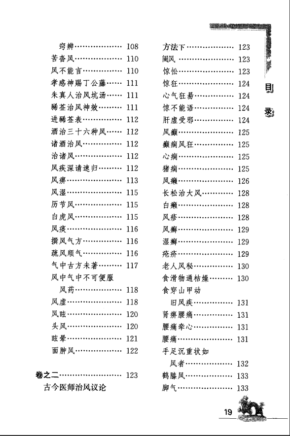 [中医古籍][珍版海外回归中医善本古籍丛书系列]海外回归中医善本古籍丛书（续）第1册PDF文档 ...