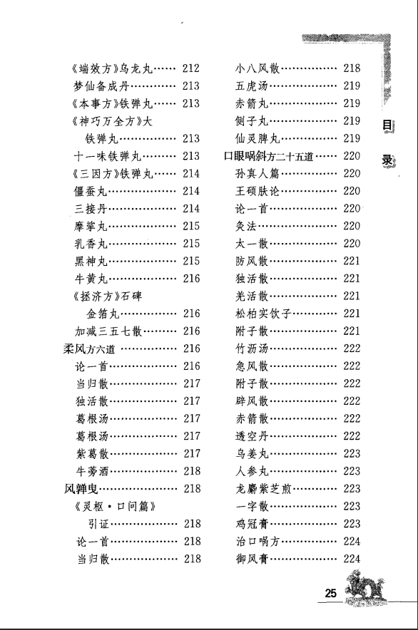 [中医古籍][珍版海外回归中医善本古籍丛书系列]海外回归中医善本古籍丛书（续）第1册PDF文档 ...