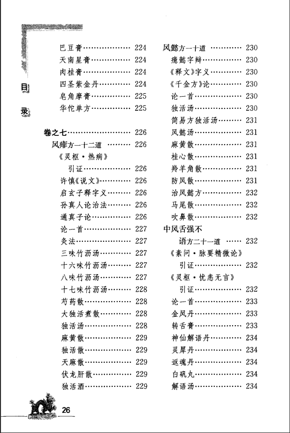 [中医古籍][珍版海外回归中医善本古籍丛书系列]海外回归中医善本古籍丛书（续）第1册PDF文档 ...