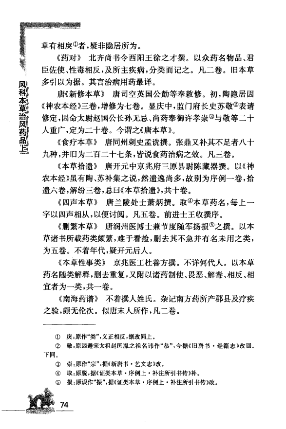 [中医古籍][珍版海外回归中医善本古籍丛书系列]海外回归中医善本古籍丛书（续）第1册PDF文档 ...