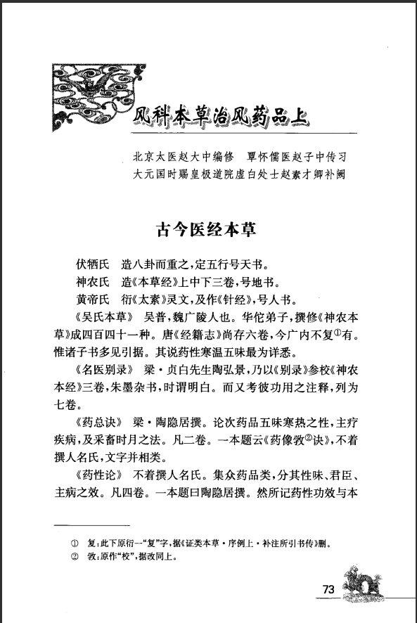 [中医古籍][珍版海外回归中医善本古籍丛书系列]海外回归中医善本古籍丛书（续）第1册PDF文档 ...