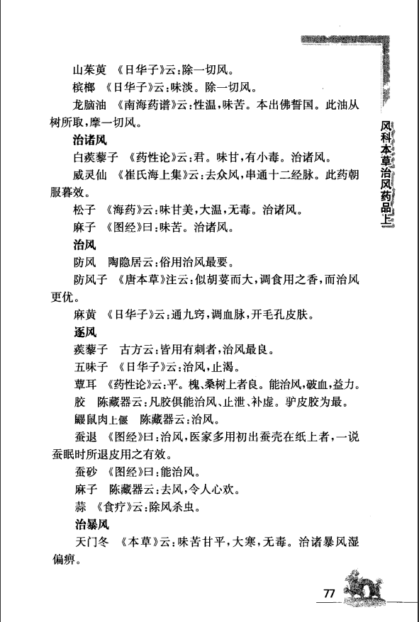 [中医古籍][珍版海外回归中医善本古籍丛书系列]海外回归中医善本古籍丛书（续）第1册PDF文档 ...