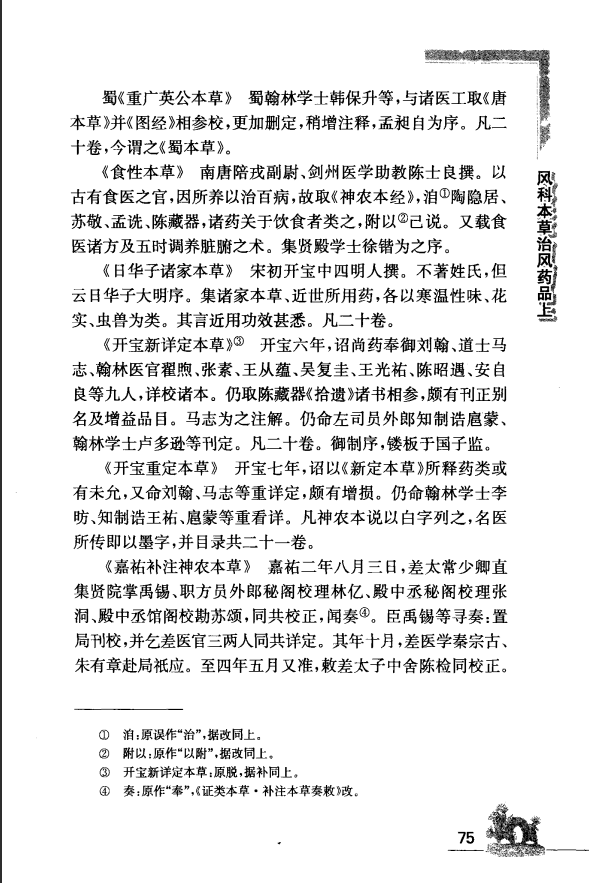 [中医古籍][珍版海外回归中医善本古籍丛书系列]海外回归中医善本古籍丛书（续）第1册PDF文档 ...