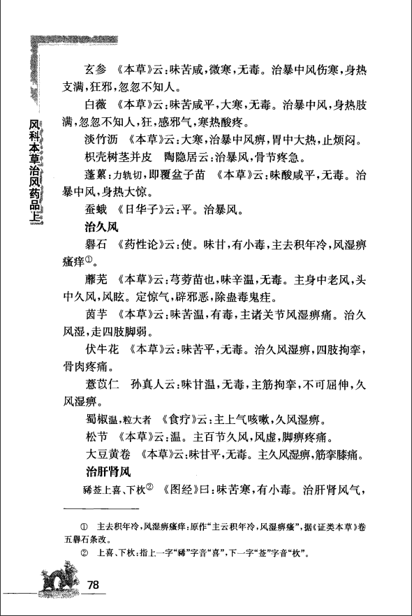 [中医古籍][珍版海外回归中医善本古籍丛书系列]海外回归中医善本古籍丛书（续）第1册PDF文档 ...