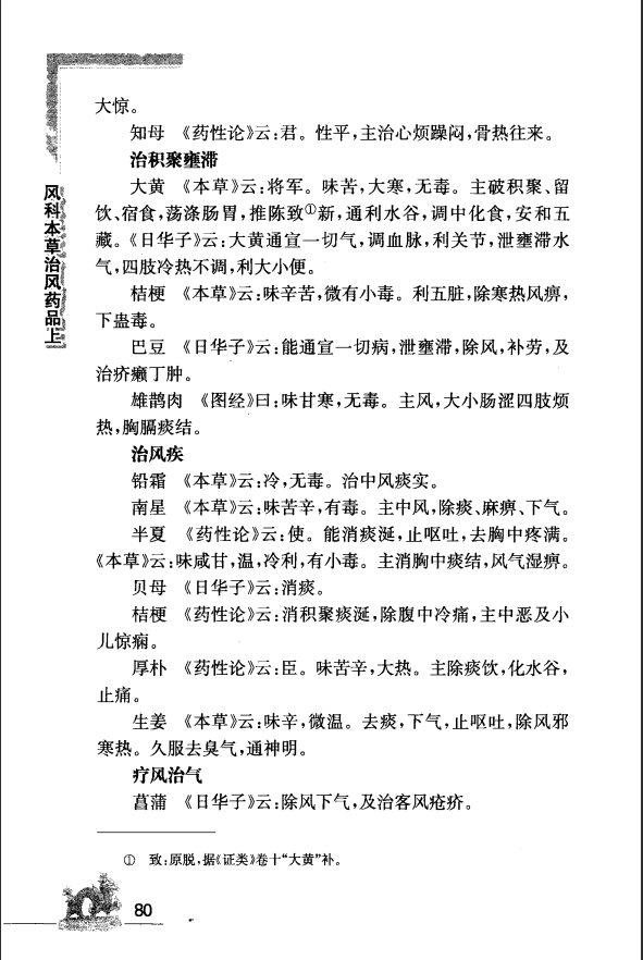 [中医古籍][珍版海外回归中医善本古籍丛书系列]海外回归中医善本古籍丛书（续）第1册PDF文档 ...