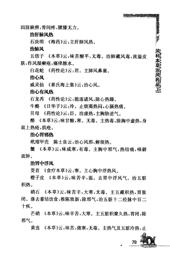 [中医古籍][珍版海外回归中医善本古籍丛书系列]海外回归中医善本古籍丛书（续）第1册PDF文档 ...