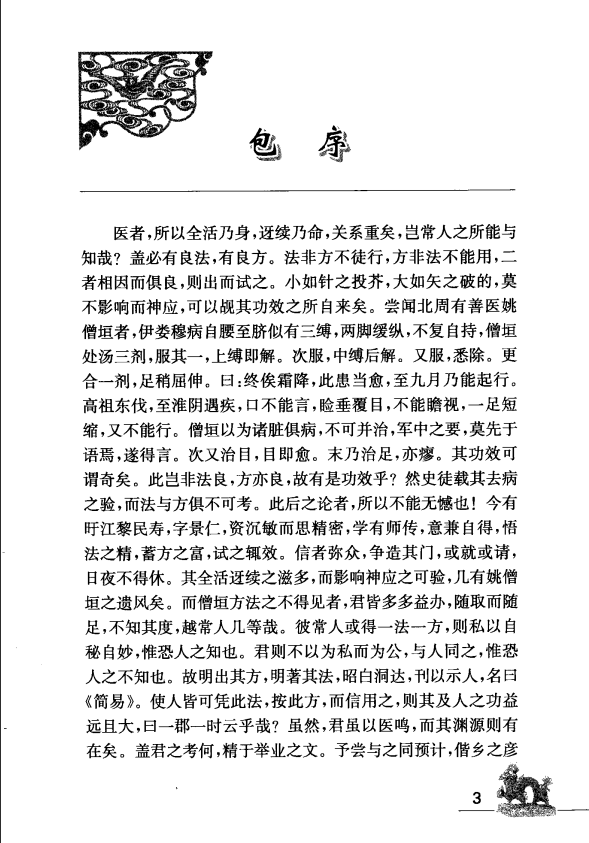 [中医古籍][珍版海外回归中医善本古籍丛书系列]海外回归中医善本古籍丛书（续）第2册PDF文档 ...