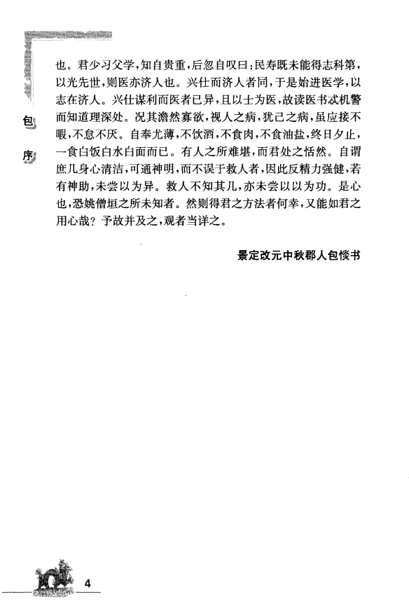 [中医古籍][珍版海外回归中医善本古籍丛书系列]海外回归中医善本古籍丛书（续）第2册PDF文档 ...
