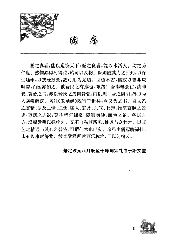 [中医古籍][珍版海外回归中医善本古籍丛书系列]海外回归中医善本古籍丛书（续）第2册PDF文档 ...