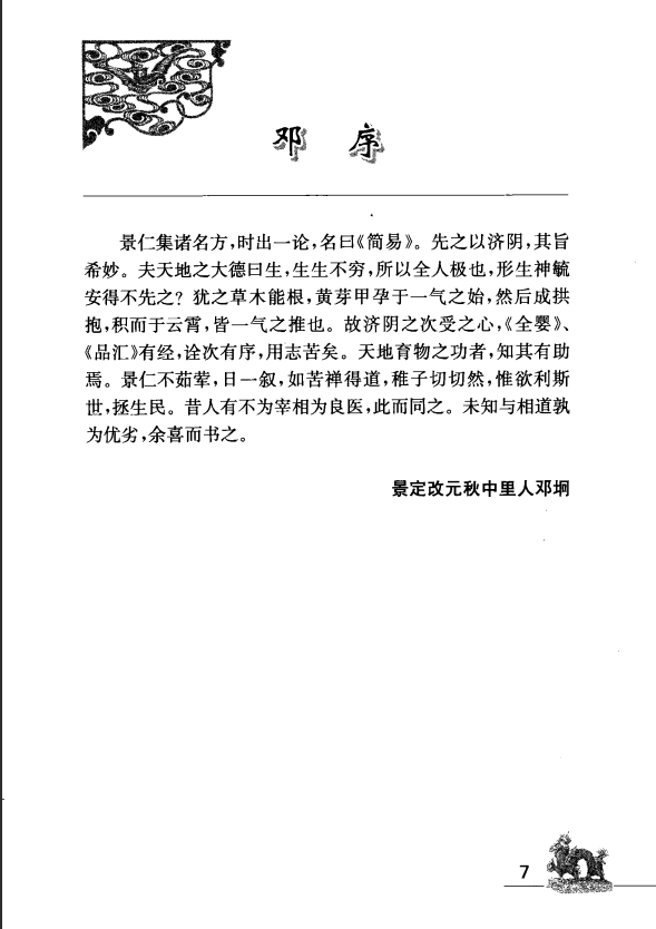 [中医古籍][珍版海外回归中医善本古籍丛书系列]海外回归中医善本古籍丛书（续）第2册PDF文档 ...