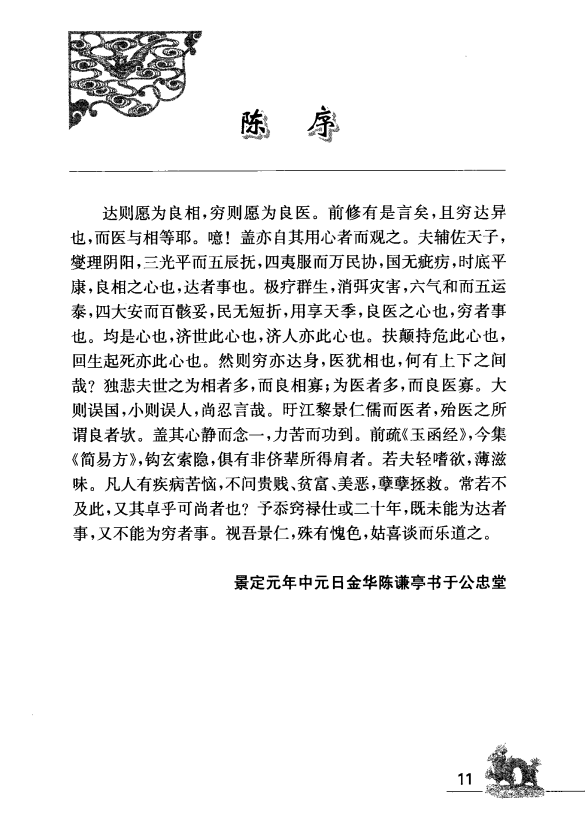 [中医古籍][珍版海外回归中医善本古籍丛书系列]海外回归中医善本古籍丛书（续）第2册PDF文档 ...