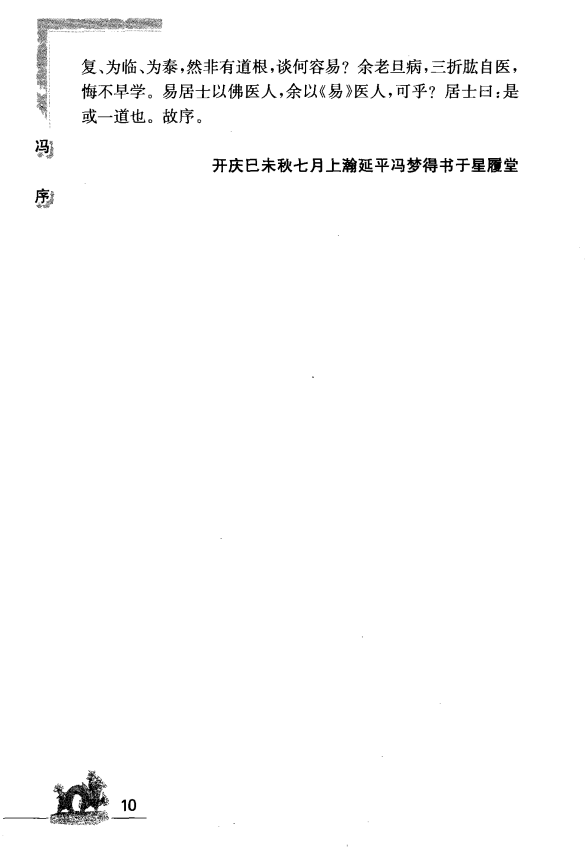 [中医古籍][珍版海外回归中医善本古籍丛书系列]海外回归中医善本古籍丛书（续）第2册PDF文档 ...
