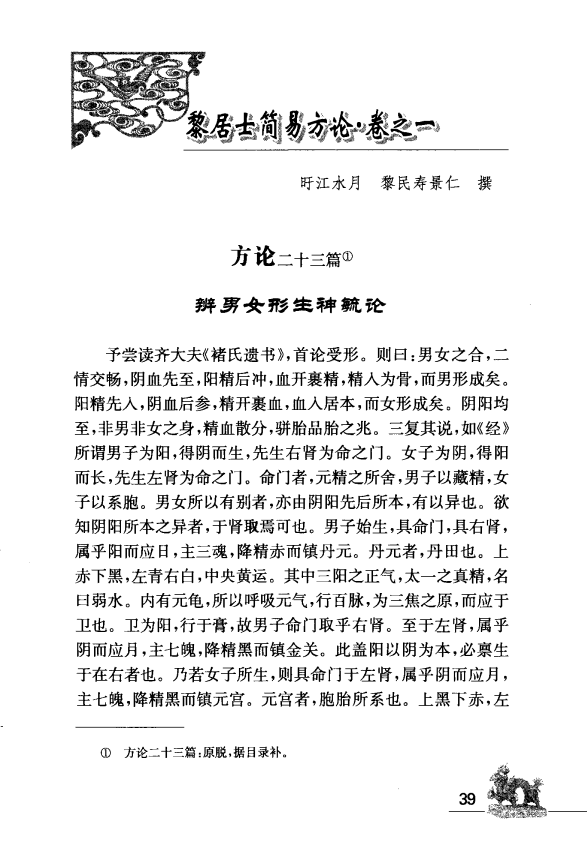 [中医古籍][珍版海外回归中医善本古籍丛书系列]海外回归中医善本古籍丛书（续）第2册PDF文档 ...