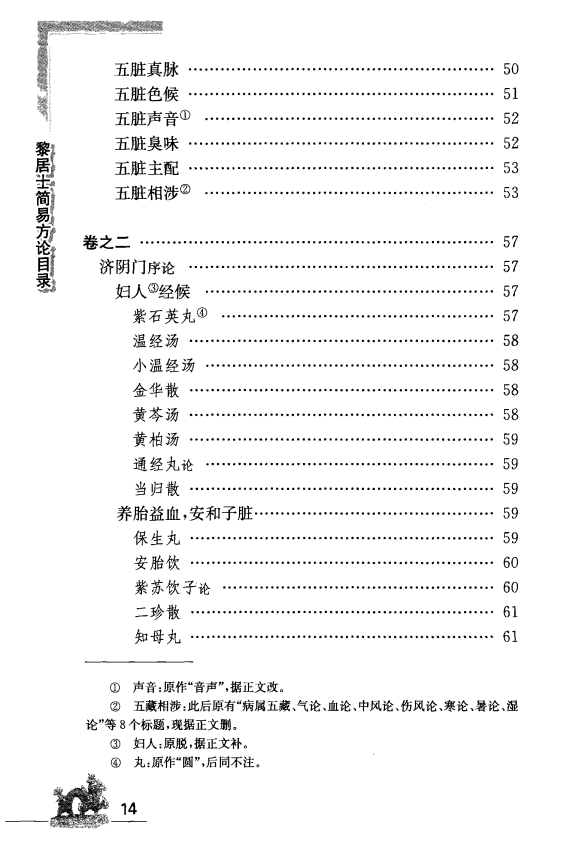 [中医古籍][珍版海外回归中医善本古籍丛书系列]海外回归中医善本古籍丛书（续）第2册PDF文档 ...