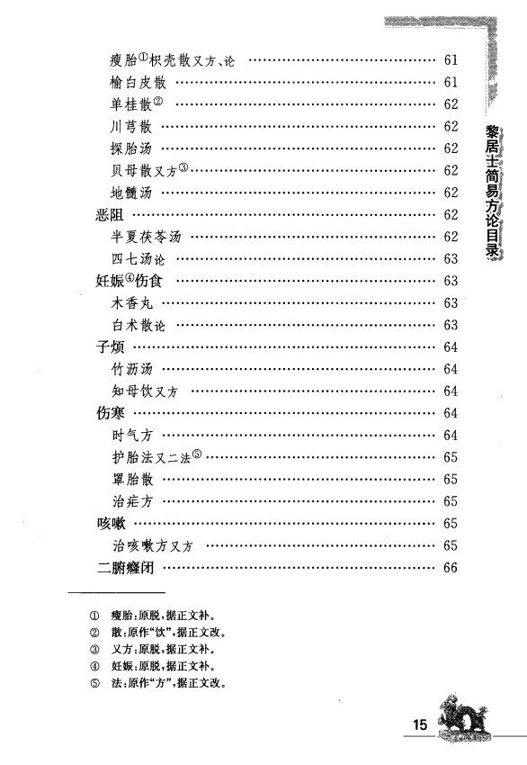 [中医古籍][珍版海外回归中医善本古籍丛书系列]海外回归中医善本古籍丛书（续）第2册PDF文档 ...