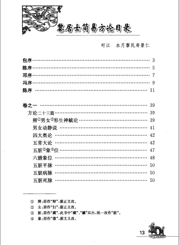 [中医古籍][珍版海外回归中医善本古籍丛书系列]海外回归中医善本古籍丛书（续）第2册PDF文档 ...