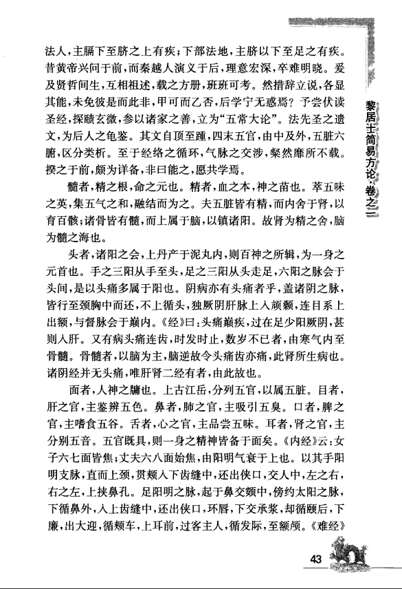 [中医古籍][珍版海外回归中医善本古籍丛书系列]海外回归中医善本古籍丛书（续）第2册PDF文档 ...