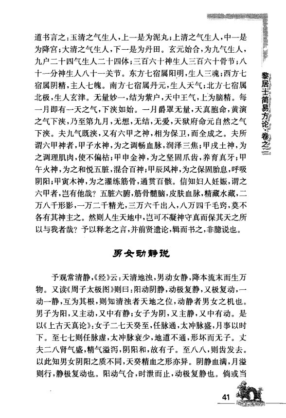 [中医古籍][珍版海外回归中医善本古籍丛书系列]海外回归中医善本古籍丛书（续）第2册PDF文档 ...