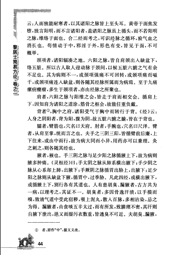 [中医古籍][珍版海外回归中医善本古籍丛书系列]海外回归中医善本古籍丛书（续）第2册PDF文档 ...