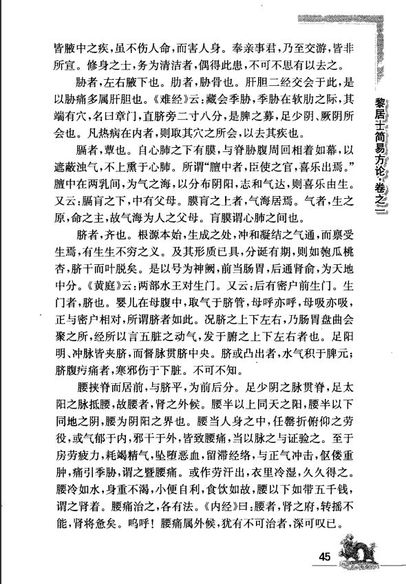 [中医古籍][珍版海外回归中医善本古籍丛书系列]海外回归中医善本古籍丛书（续）第2册PDF文档 ...