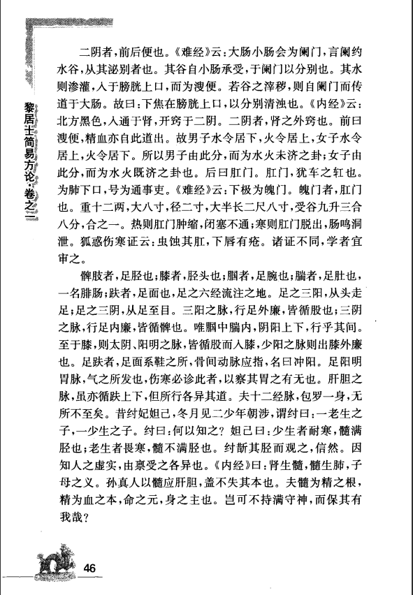 [中医古籍][珍版海外回归中医善本古籍丛书系列]海外回归中医善本古籍丛书（续）第2册PDF文档 ...