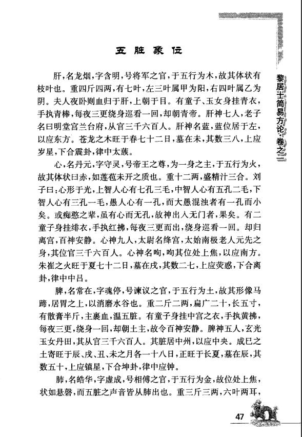 [中医古籍][珍版海外回归中医善本古籍丛书系列]海外回归中医善本古籍丛书（续）第2册PDF文档 ...