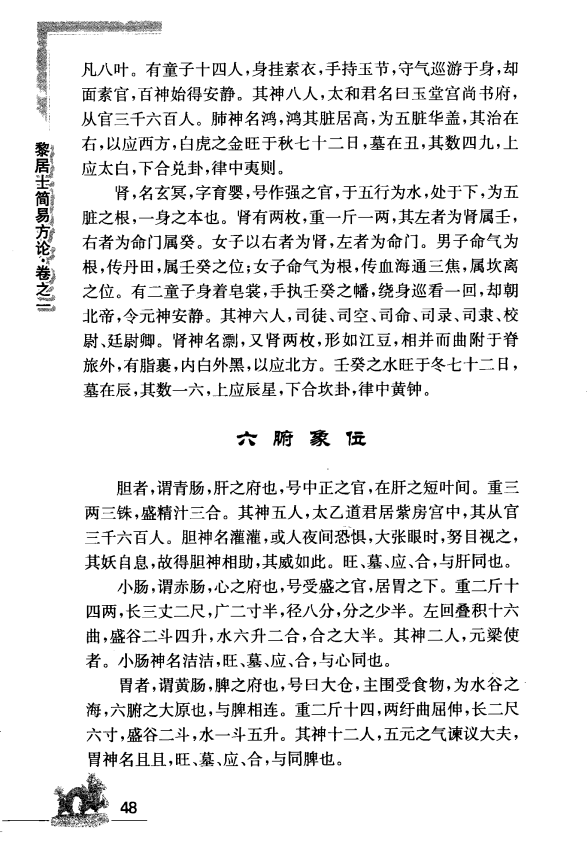 [中医古籍][珍版海外回归中医善本古籍丛书系列]海外回归中医善本古籍丛书（续）第2册PDF文档 ...