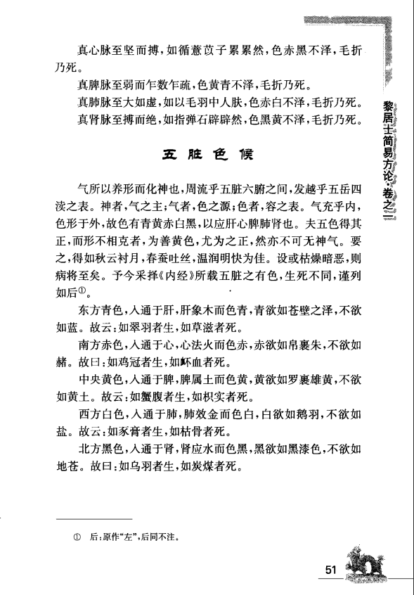[中医古籍][珍版海外回归中医善本古籍丛书系列]海外回归中医善本古籍丛书（续）第2册PDF文档 ...