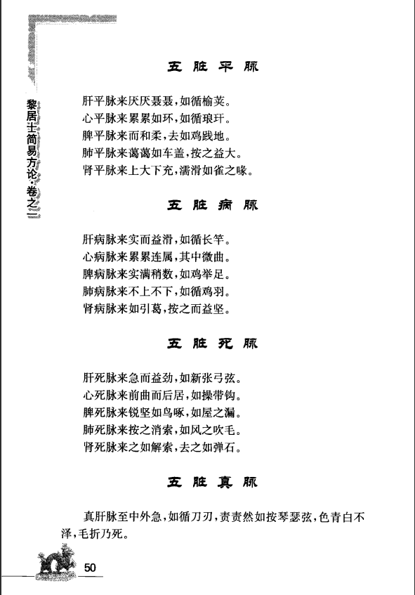 [中医古籍][珍版海外回归中医善本古籍丛书系列]海外回归中医善本古籍丛书（续）第2册PDF文档 ...