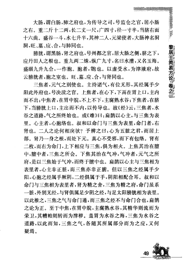 [中医古籍][珍版海外回归中医善本古籍丛书系列]海外回归中医善本古籍丛书（续）第2册PDF文档 ...