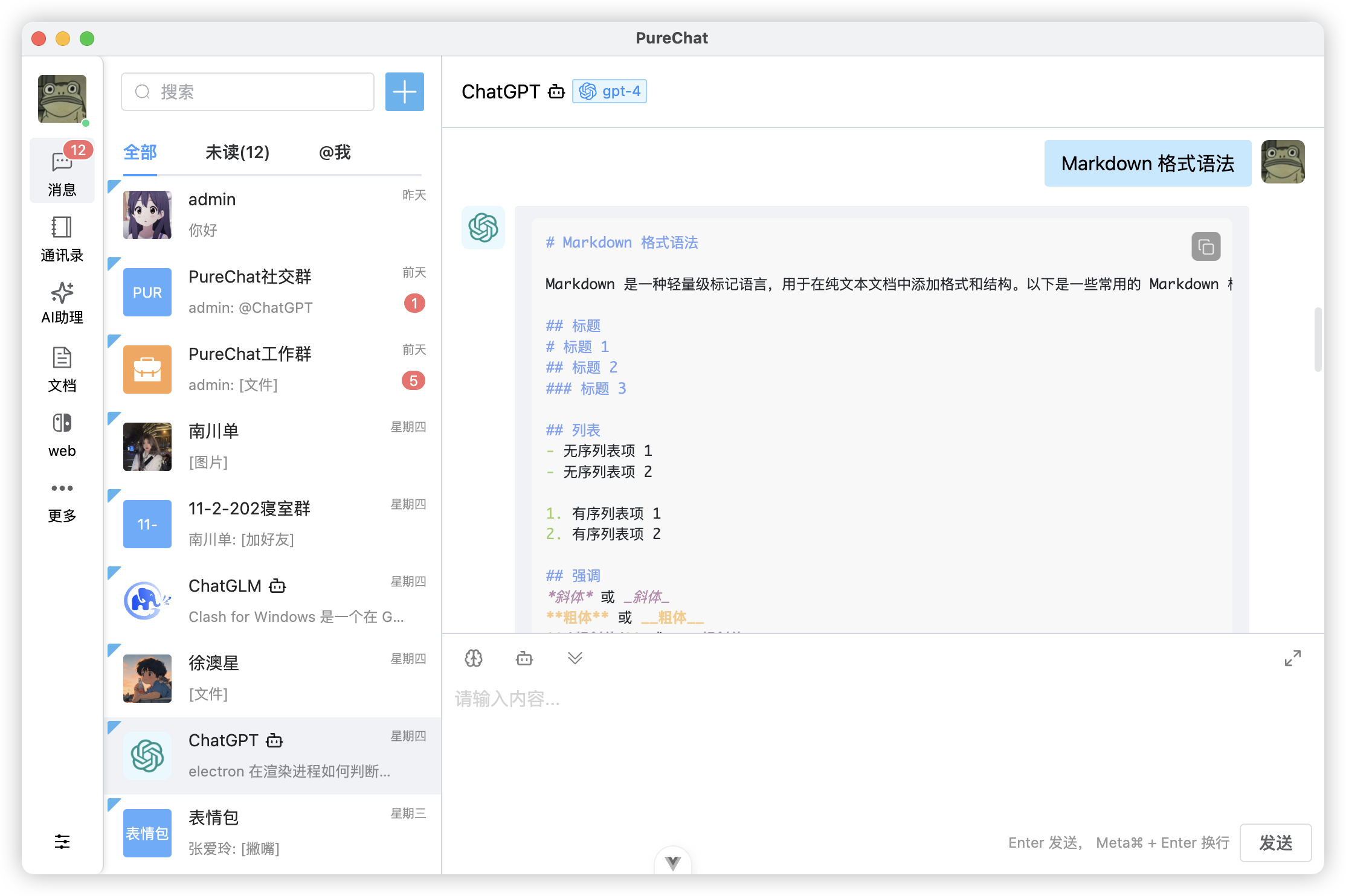 聊天应用与AI开发框架,基于 Vue3 Vite5 Electron开发,集成 ChatGPT 的聊天应用