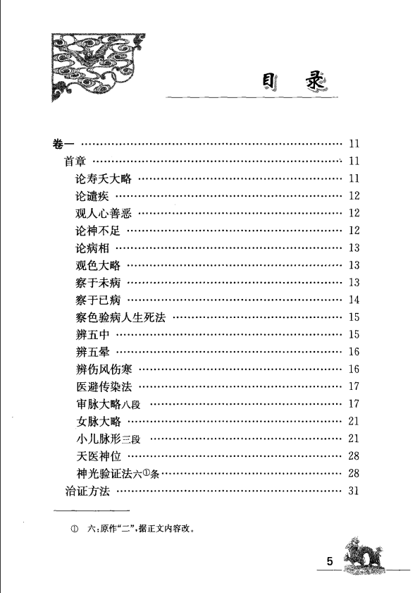 [中医古籍][珍版海外回归中医善本古籍丛书系列]海外回归中医善本古籍丛书（续）第3册PDF文档 ...