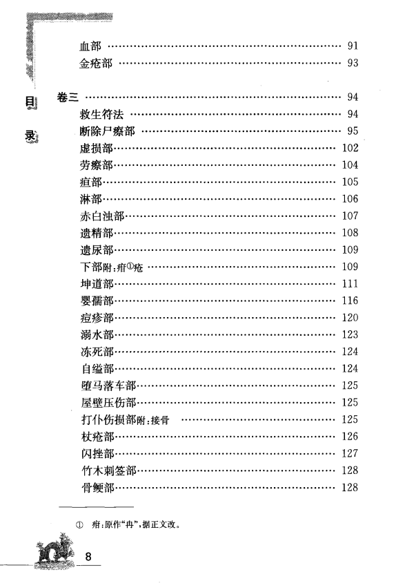 [中医古籍][珍版海外回归中医善本古籍丛书系列]海外回归中医善本古籍丛书（续）第3册PDF文档 ...