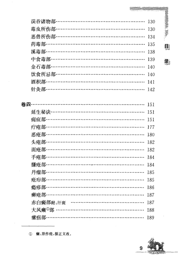 [中医古籍][珍版海外回归中医善本古籍丛书系列]海外回归中医善本古籍丛书（续）第3册PDF文档 ...