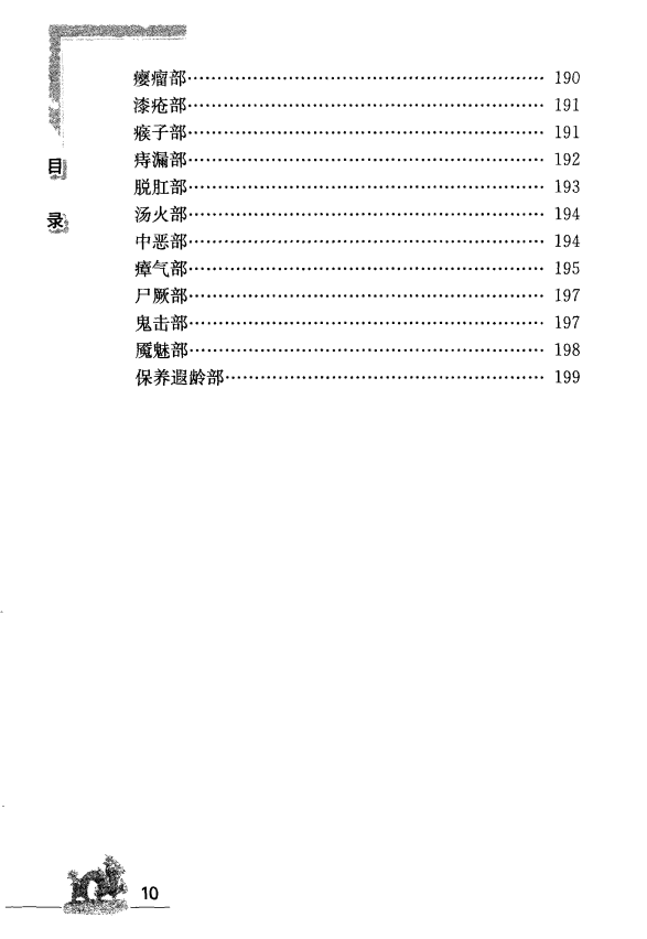 [中医古籍][珍版海外回归中医善本古籍丛书系列]海外回归中医善本古籍丛书（续）第3册PDF文档 ...